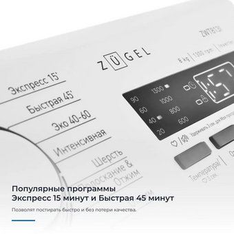  Стиральная машина ZUGEL ZWT813I Inverter 