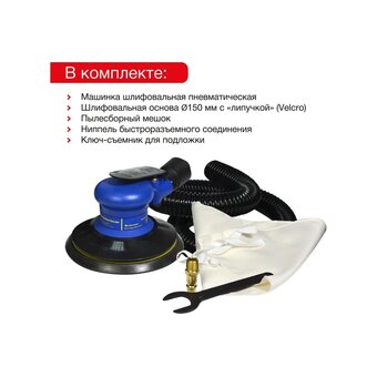  Пневмошлифмашина эксцентриковая HUBERTH RP204151-3 