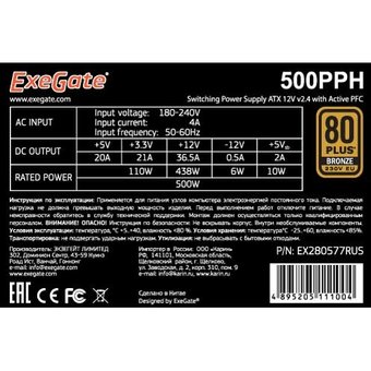  Блок питания ExeGate 500PPH EX280577RUS 500W RTL, ATX, black, 80+Bronze, APFC, 12cm, 24p, (4+4)p, 5*SATA, 3*IDE 