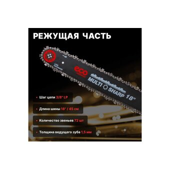  Бензопилашина ECO CSP-235 