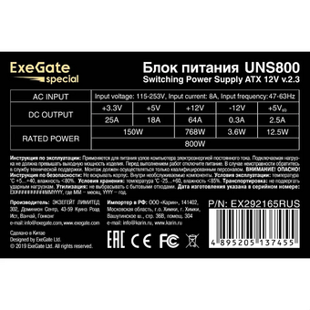  Блок питания ExeGate UNS800 EX292165RUS-PC 800W (ATX, 12cm fan, 24pin, 2x(4+4)pin, 2xPCI-E, 5xSATA, 3xIDE, кабель 220V в комплекте) 