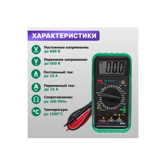  Мультиметр Mastech МY64 58957 (13-2005) 00-00000272 