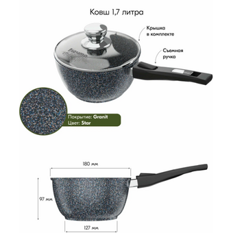  Ковш МЕЧТА 082803 Гранит star 1.7л со съемной ручкой и стеклянной крышкой 