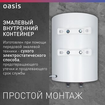  Водонагреватель OASIS Eco VD-30L 