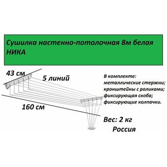  Сушилка настенно-потолочная НИКА СНП 1.6 белая 