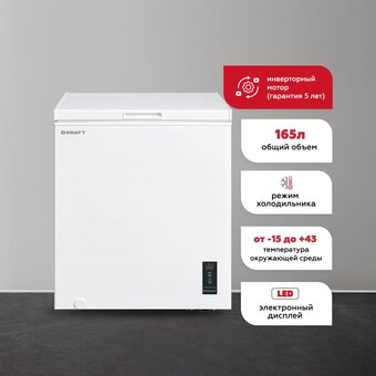  Морозильный ларь KRAFT BD (W)-150BL 