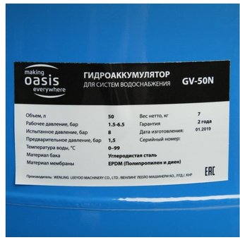  Гидроаккумулятор OASIS GV-50N 