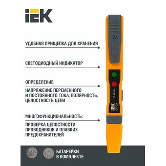  Отвертка-пробник IEK ОП-2Э (TPR20) 