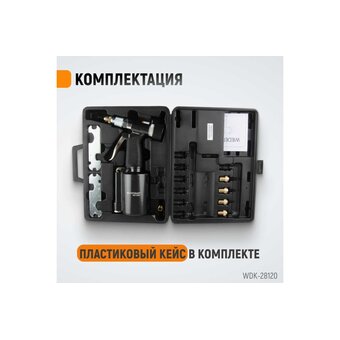  Заклепочник пневмогидравлический WIEDERKRAFT WDK-28120 