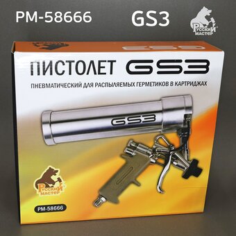  Пневмопистолет для герметиков Русский Мастер GS3 (РМ-58666) 