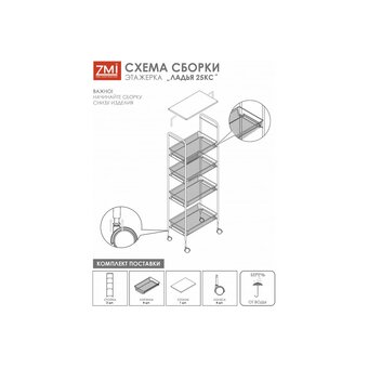  Этажерка ЗМИ Ладья 25КС Э443Б белая 