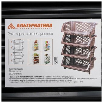  Этажерка Альтернатива Эконом М7311 