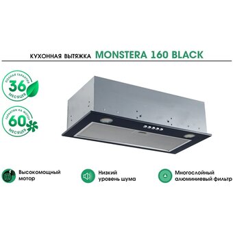  Вытяжка MBS Monstera 160 Black 