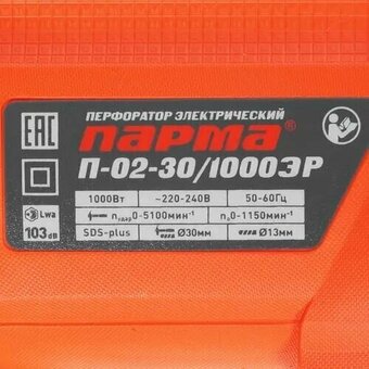  Перфоратор Парма П-02-30/1000ЭР (02.027.00009) 1000Вт (кейс в комплекте) 