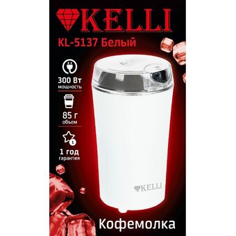  Кофемолка KELLI KL-5137 Белый 