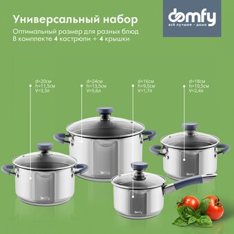  Набор посуды Domfy DKM-CW108 Home Cucina 8 предметов 