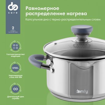  Набор посуды Domfy DKM-CW108 Home Cucina 8 предметов 