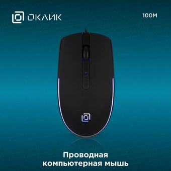  Мышь OKLICK 100M (1909417) черный оптическая (1600dpi) USB (4but) 