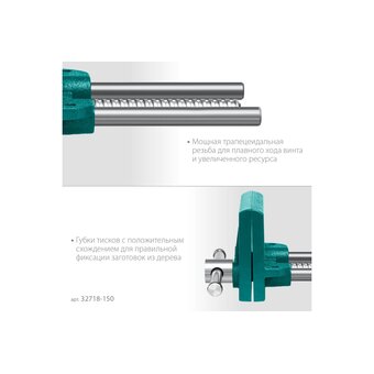  Тиски столярные KRAFTOOL 32718-150 переносные 