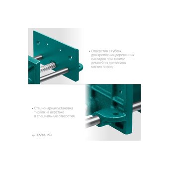  Тиски столярные KRAFTOOL 32718-150 переносные 