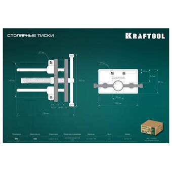  Тиски столярные KRAFTOOL 32718-150 переносные 