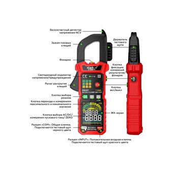  Токовые клещи iCarTool IC-M207D постоянного/переменного тока 600A c режимом смарт 