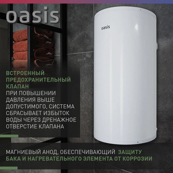  Водонагреватель OASIS AS-50 