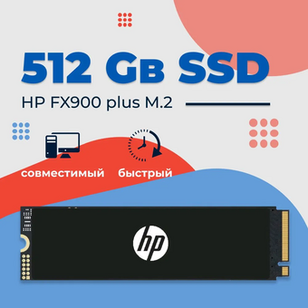  SSD HP FX900 Plus 7F616AA#ABB 512Gb M.2 2280 NVMe PCIe Gen4х4 