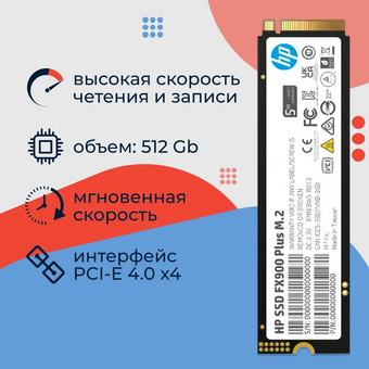  SSD HP FX900 Plus 7F616AA#ABB 512Gb M.2 2280 NVMe PCIe Gen4х4 