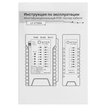  Тестер кабельный 5bites LY-CT004 