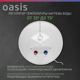  Водонагреватель OASIS SV-80 