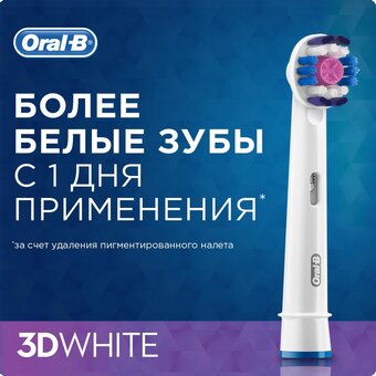  Насадки для зубных щеток BRAUN ORAL B EB18-2 3D White 2шт 