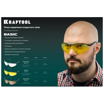  Очки защитные Kraftool Basic 110319 коричневый 