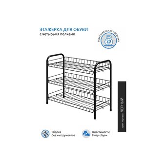  Этажерка для обуви НИКА ЭТ5/Ч черный 