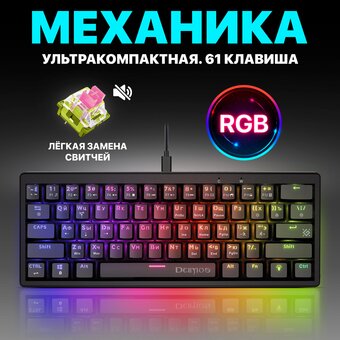  Клавиатура DEFENDER Mechanical Deimos GK-303 RU (45303) 