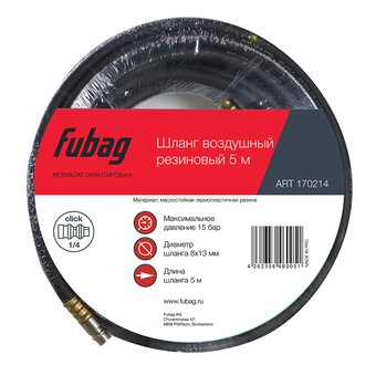  Шланг резиновый Fubag 170214 8х13 5м рапид 