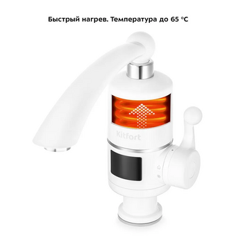  Проточный водонагреватель KITFORT КТ-4027 