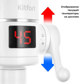  Проточный водонагреватель KITFORT КТ-4027 