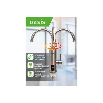  Проточный электрический водонагреватель Oasis KP-S 4640039481164 