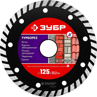  Диск алмазный Зубр 36613-125 z01 по бетону (угловые шлифмашины) (упак. 1шт) 