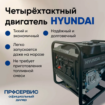  Генератор Hyundai HHY 4050SI 