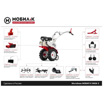  Мотоблок Мобил К МКМ-3 Про MBK0018443 