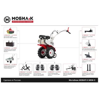  Мотоблок Мобил К МКМ-3 Про MBK0018443 