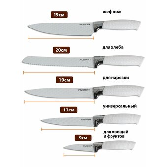  Набор ножей FUSION SKS5102 white 