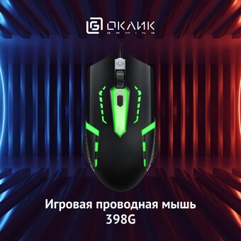  Мышь OKLICK 398G черный 