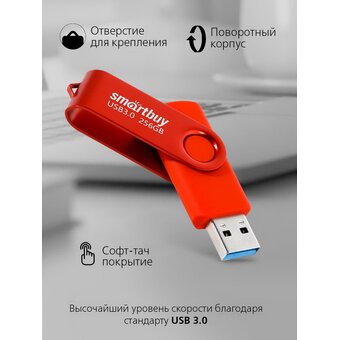  USB-флешка SMARTBUY (SB256GB3TWR) UFD 3.0/3.1 256GB Twist Red красный 