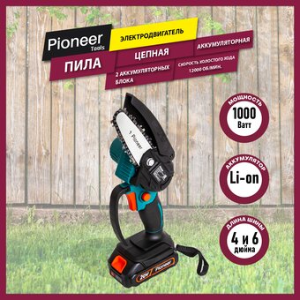 Цепная пила аккумуляторная Pioneer BCS-2015-11C с АКБ и ЗУ 