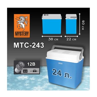  Автохолодильник MYSTERY MTC-243 
