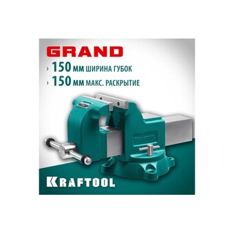  Тиски слесарные KRAFTOOL Grand 32702-150 