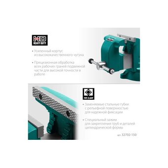 Тиски слесарные KRAFTOOL Grand 32702-150 